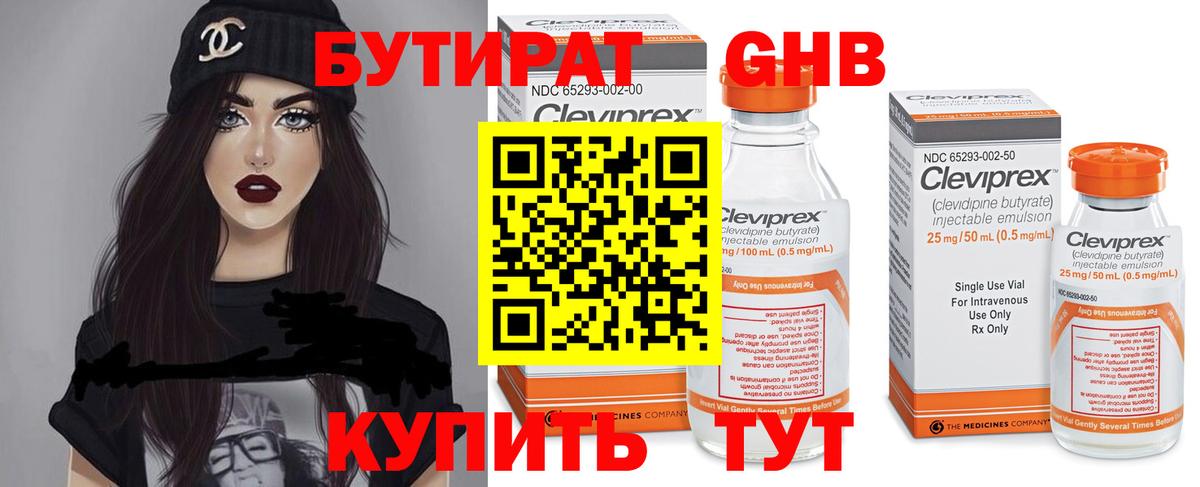 Бутират буратино  Бутират  Грязи  Вход с VPN 