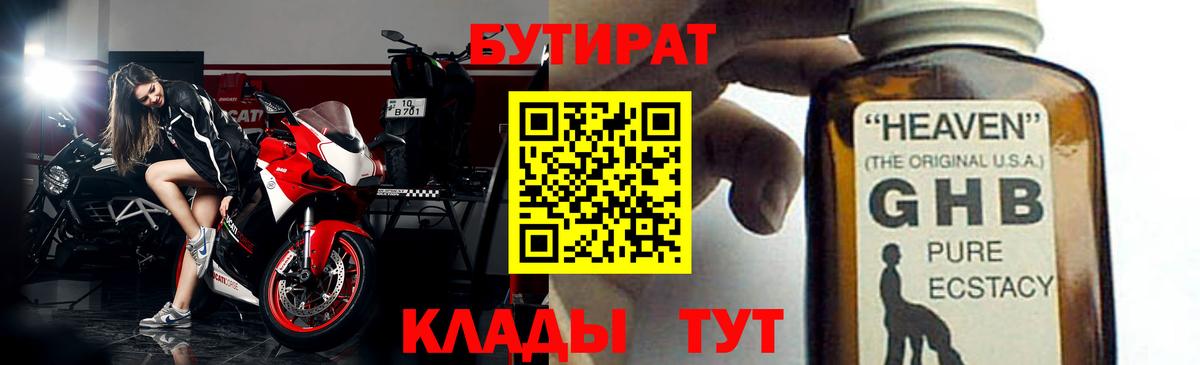 БУТИРАТ бутандиол Грязи