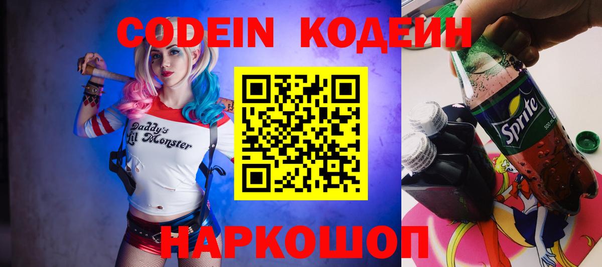 Кодеиновый сироп Lean напиток Lean (лин) Грязи