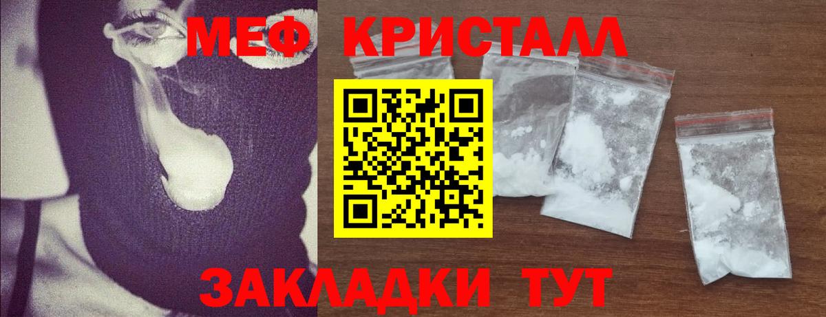 Мефедрон кристаллы Грязи