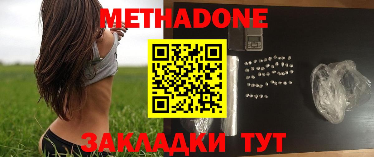 Грязи  МЕТАДОН кристалл  Вход с VPN 