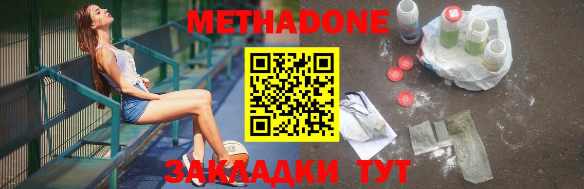 Метадон белоснежный Грязи
